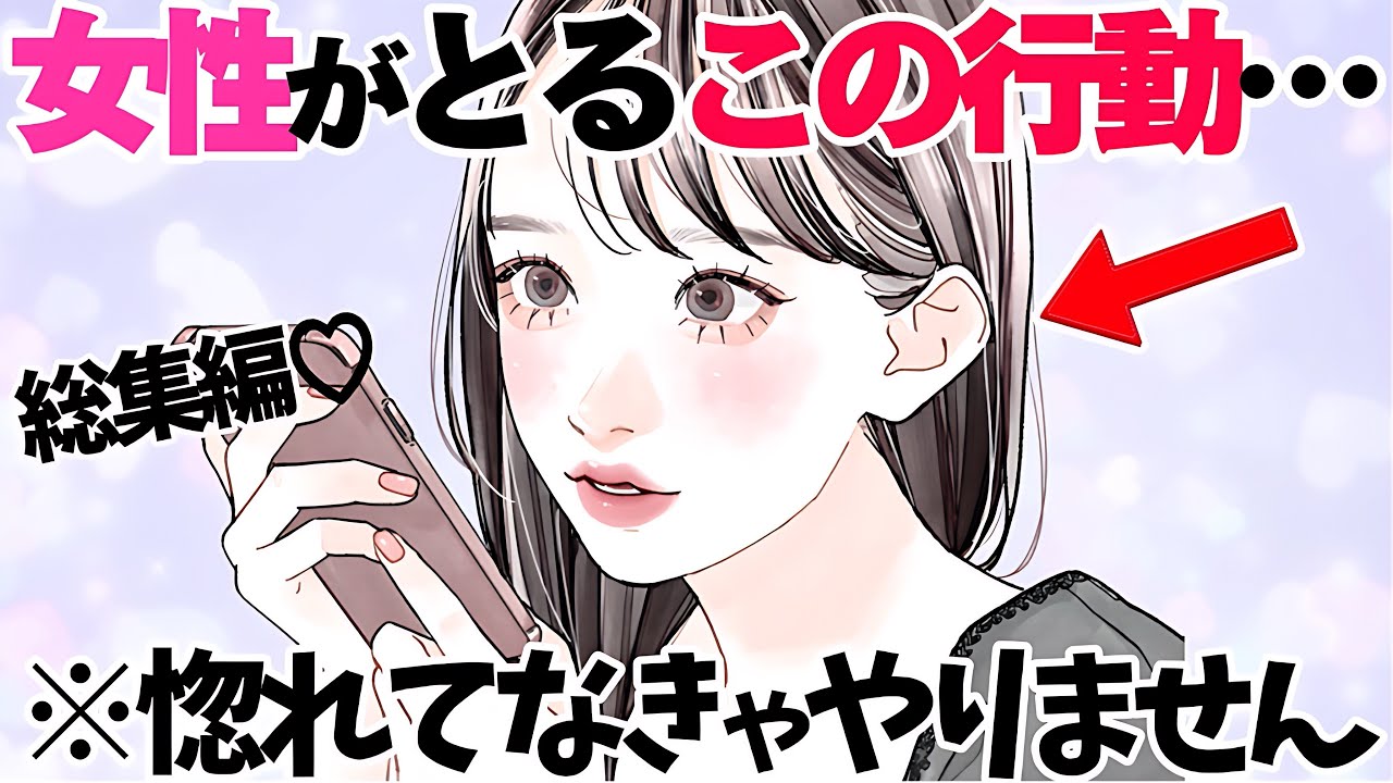 【恋愛】女性がこの行動をしてきた時、それは既に惚れられている証拠です5選【まとめ】