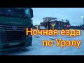 10 января. Уральские горы.