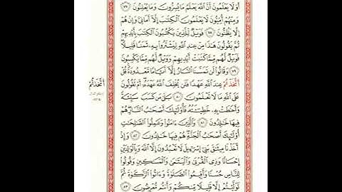 صفحة 12 سورة البقرة برواية شعبة للشيخ عبدالحكيم عبداللطيف - رحمه الله - شيخ عموم المقارئ المصرية