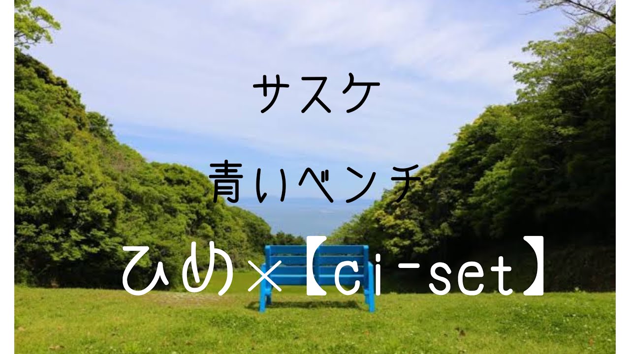 【ci-set】といとこのひめのハーモニー   