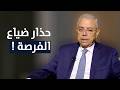 السفير خليل كرم لبرنامج س ج مع فادي شهوان بري يراعي الحزب ويضعف موقف عون حذار ضياع الفرصة