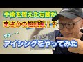 リカバリーアイシングをやってみた！