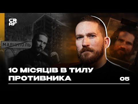 Пережити розстріл, втекти з полону й вирватись з окупованого Маріуполя. Історія морпіха | CRAF Media