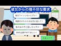 【LINE】彼女からの理不尽な要求