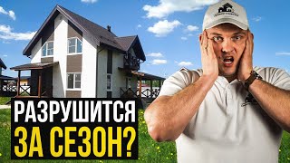 В ЭТИХ ДОМАХ НЕВОЗМОЖНО ЖИТЬ? Никогда не допускайте ЭТИ ошибки…