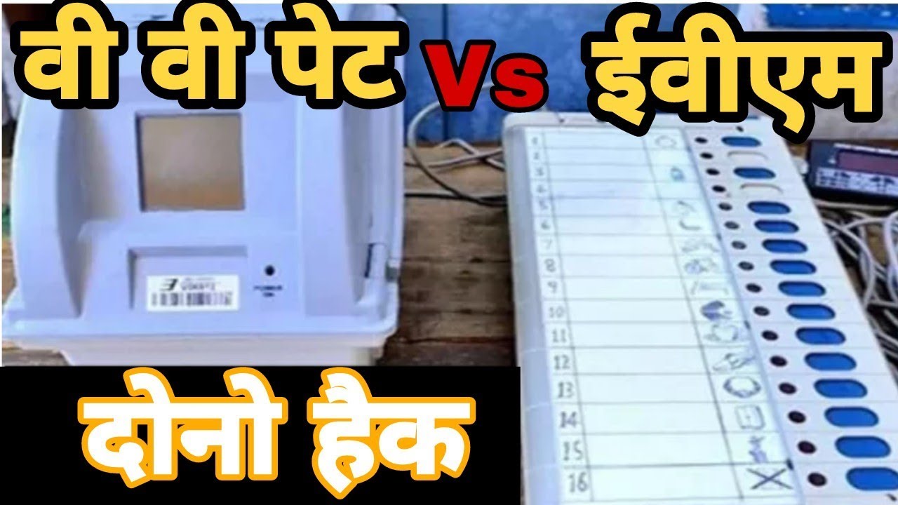 vvpat machine ! evm machine ! Hack ! Sansani viral - YouTube