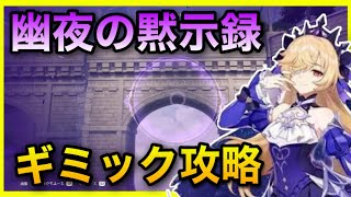 世界任務　幽夜の黙示録攻略１【原神】カメラギミック【サマータイムオデッセイ4日目、金リンゴ群島やり方解説】フィッシュルスキン入手GenshinImpactげんしん隠し宝箱ホラガイほら貝せかい任務