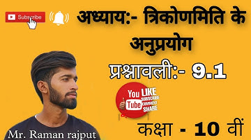 10th class maths chapter 9.1 part - 1 || by Rsr sir || Rbse board || ncert book 📚 ||