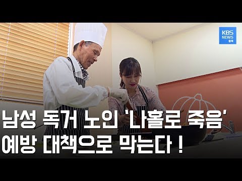 더이상의 쓸쓸함은 없다 ! '나홀로 죽음'을 막기 위한 생명숲 100세 힐링센터 / KBS뉴스(News) 충북 / KBS청주