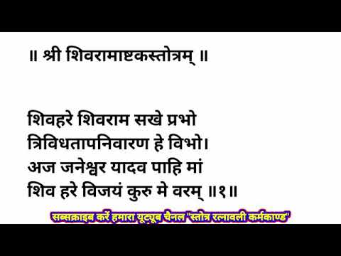 Shri Shivaramashtak Stotram. Krishna Tiwari