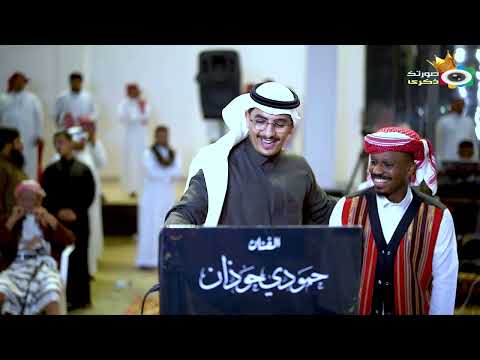 حمودي حوذان العلم عندك زواج خالد كريري و احمد كريري