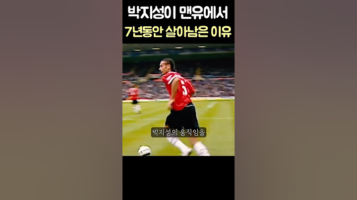 맨유에서 박지성을 교육자료로 쓰는 이유 #shorts
