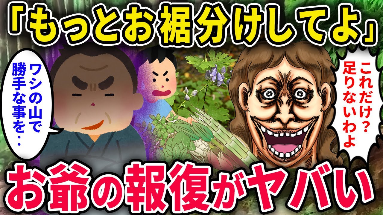 【泥ママ】「もっとお裾分けしなさいよ！」祖父「もうあんたにはやらん！」→その後救急車のサイレンが鳴り響き…【2chスカっと・ゆっくり解説】