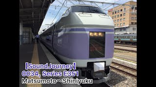 【#Soundjourney•#走行音•#旅行】0034,#E351系 #スーパーあずさ 18号 01/01:松本～新宿