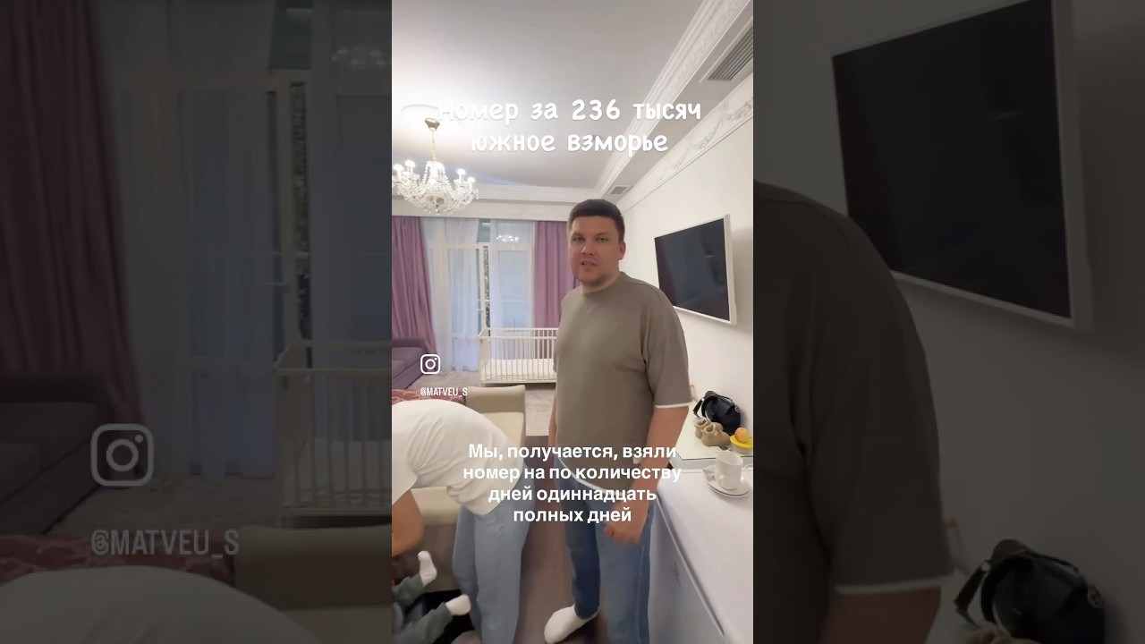 Номер в Сочи за 236000 🏝️