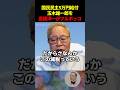 【減税しろ!】国民民主玉木雄一郎の5万円給付に高橋洋一が物申す…! #国民民主党 #高市早苗 #国会