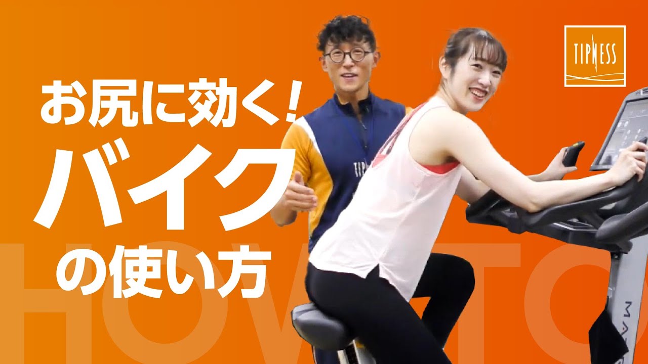 エアロバイク　自転車　ダイエット エアロバイクの効果的な漕ぎ方！2週間で−2キロ達成した方法やおすすめ