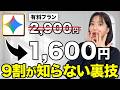 【公式が認めてる】Geminiをお得に使える方法を暴露します
