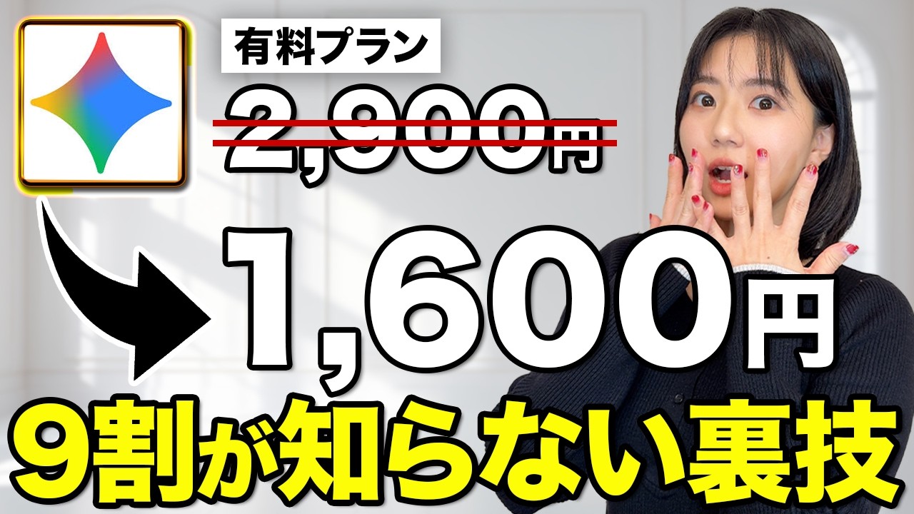 【公式が認めてる】Geminiをお得に使える方法を暴露します