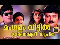 Mangalam Veettil Manaseswari Gupta|Malayalam Comedy Action Full Movie |Jayaram, Vani |CentralTalkies