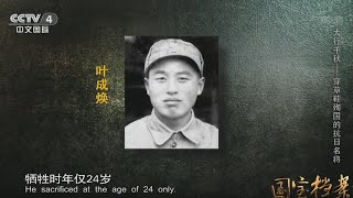 Eng Sub Eng Sub 太行千秋——穿草鞋殉国的抗日名将 【国宝档案】720P