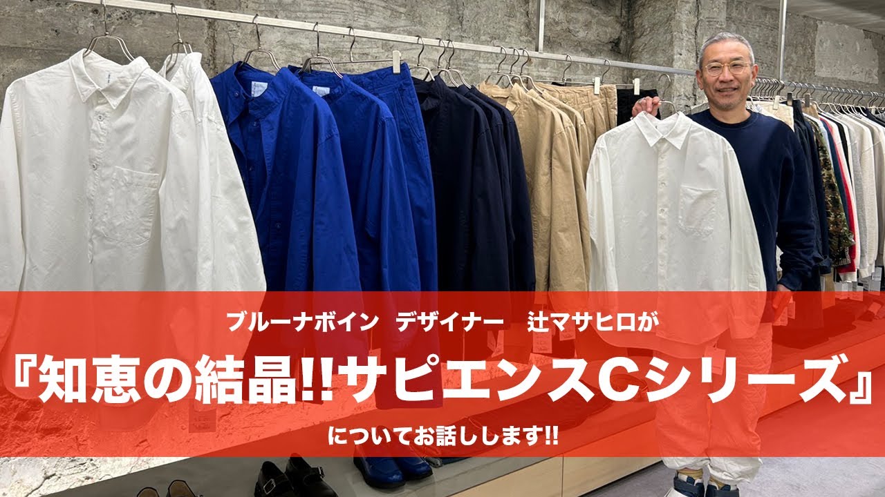 サピエンスC JKT（ホワイト） サピエンスC ホワイトシャツ | ブルーナボインオンラインストア