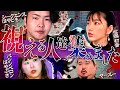 【怖い話】霊が視える人達の怪談スペシャル！【シークエンスはやとも】【松嶋初音】【パシンペロンはやぶさ】【ヤースー】【ナナフシギ】