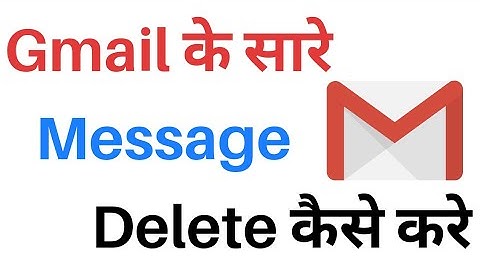 Gmail ke sare message kaise delete kare | How to delete gmail messages all at once |
