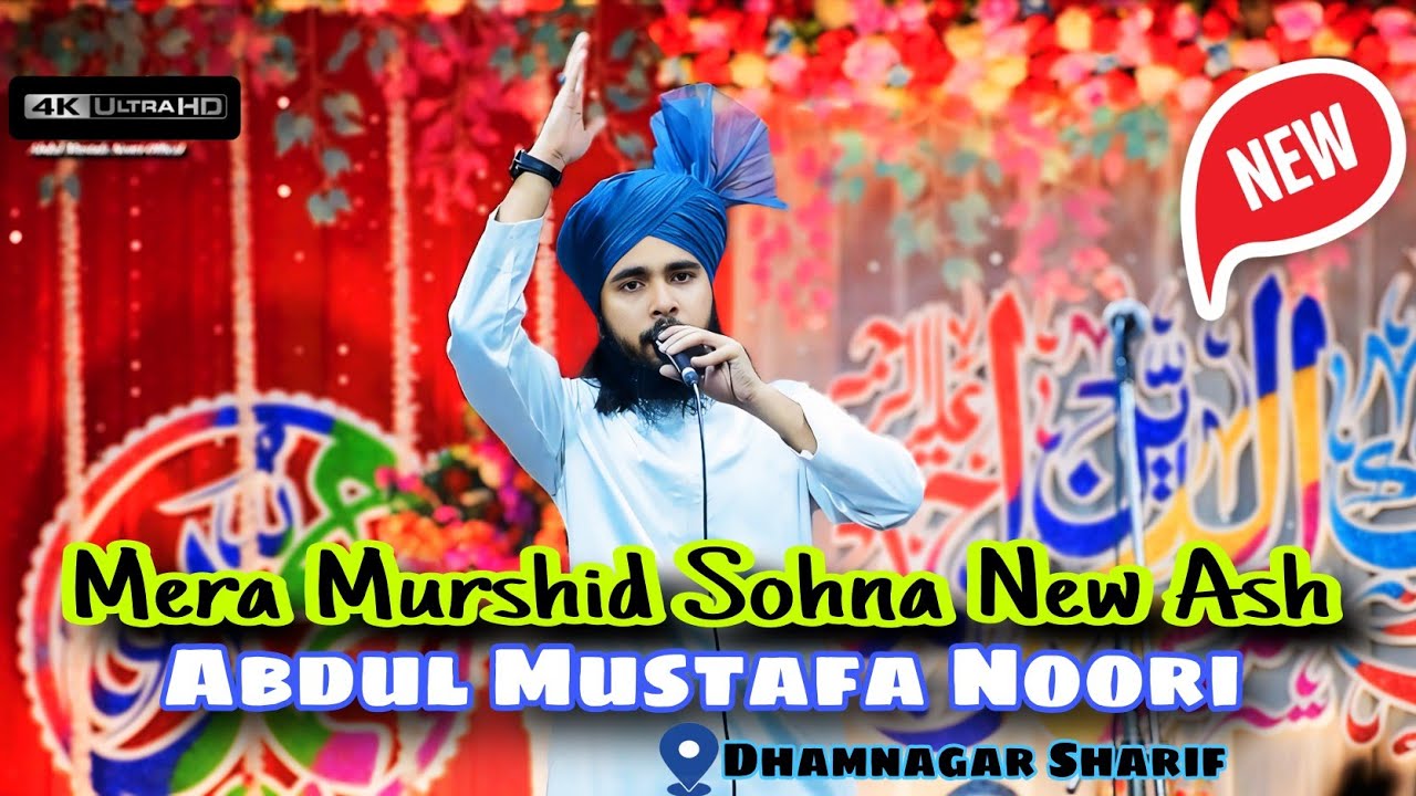 Mera Murshid Sohna New Ash #Sayyed_Abdul_Wasi & Abdul #Mustafa_Noori Aar New Andaaz Dhamnagar Sharif