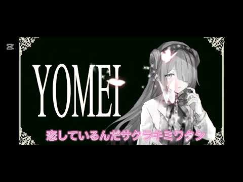 サクラキミワタシ#歌詞動画 #混血のカレコレ