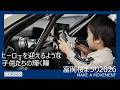 「富岡桜まつり2026」×「MAKE A MOVEMENT」