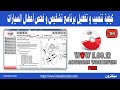 WOW!  5.00.12 تثبيت و تفعيل برنامج تشخيص و فحص الأعطال السيارات