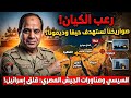 هل وضع الجيش المصري حيفا وديمونا على قائمة الأهداف مفاجأة تقلب اسرائيل