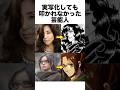 実写化しても叩かれなかった芸能人#実写 #芸能人 #雑学 #shorts