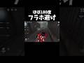 ほぼ180度旋回フラホ避け#第五人格 #identityv #shorts