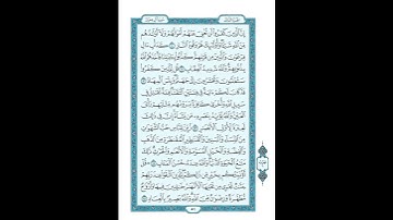 تحضير الصفحة 51 من سورة آل عمران #المصحف #أوربا #اسطنبول