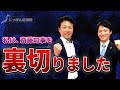 維新 増山県議が不信任案に賛成した理由が深い。斎藤知事再選で議会は大きく揺れています。【兵庫県知事選】