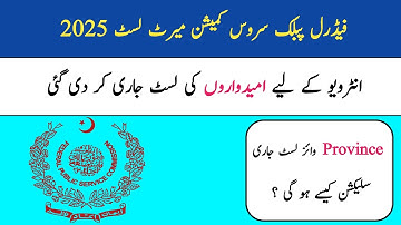 FPSC Merit List 2025 | FPSC SST Merit List 2025