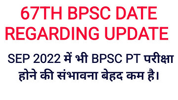 67TH BPSC UPDATE |#bpsc #67thbpsc#cdpo