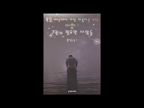오디오성서낭독 - 야고보의 편지 - 공동번역 성경 Korean bible ASMR