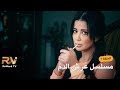 مسلسل عرش الدم الحلقة السابعة 07 مسلسلات سورية 