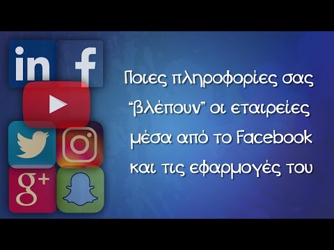 Ποιες πληροφορίες σας “βλέπουν” οι εταιρείες μέσα από το Facebook και τις εφαρμογές του | Tip #9