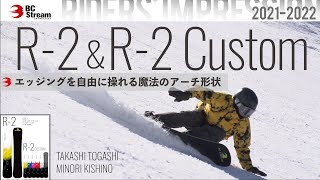 ボード BC Stream - BC STREAM R-2 custom 157cm 2015-2016 楽天市場】24-25 BC-STREAM / ビーシーストリーム R-2
