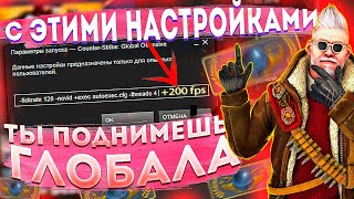 БУСТ ФПС КС ГО Параметры запуска CS:GO