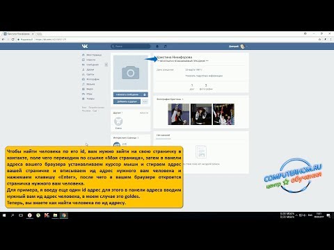 Как найти человека в контакте по id