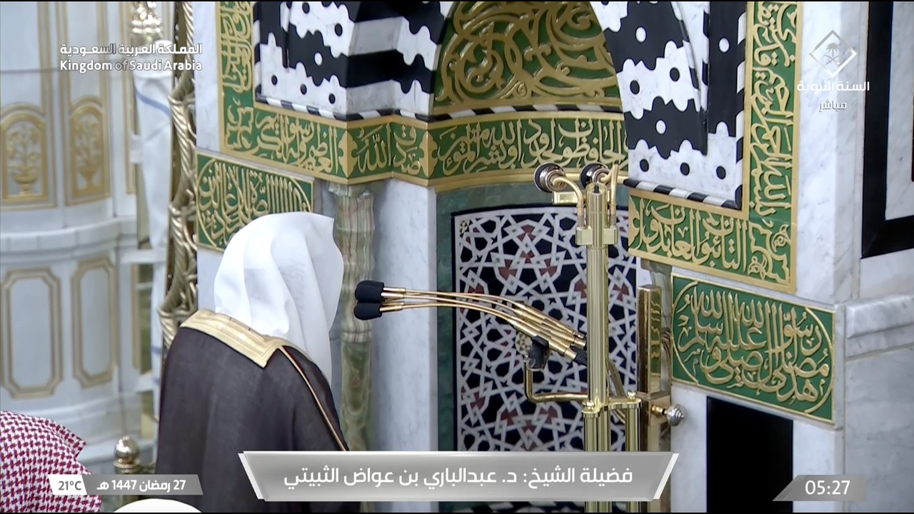 صلاة الفجر للشيخ عبدالباري الثبيتي 27 رمضان 1447هـ
