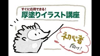 【初心者向け】すぐ応用できるイラスト講座『植物編』【配信】