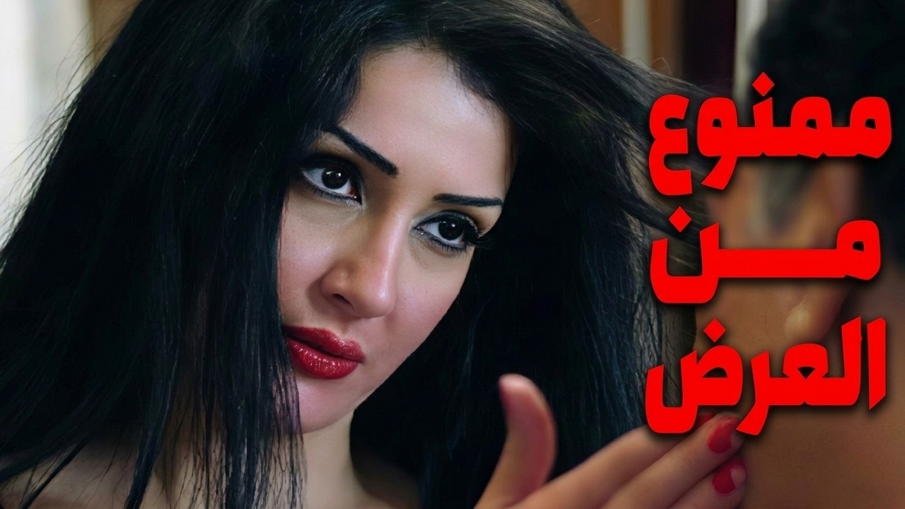 اجرأ افلام مصريه ممنوعه من العرض | افلام للكبار فقط | الجزء 08