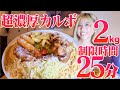 【大食い】急いで食え!!!揚げ物大量2キロパスタ制限時間25分に挑戦 with 三宅智子さん【チャレンジメニュー】