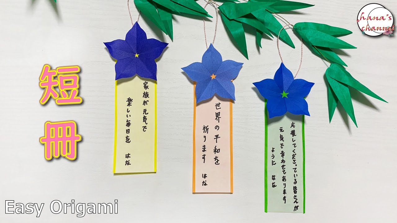 折り紙】1枚で簡単！桔梗（ききょう）の短冊の折り方 🌸 秋の花の壁